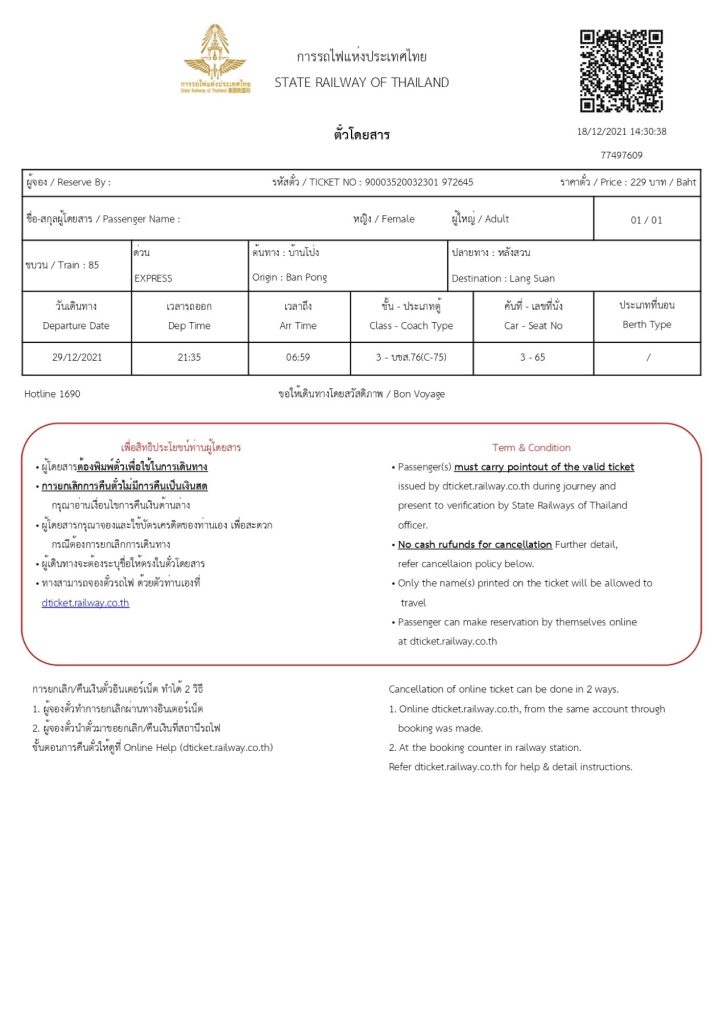 一张泰国火车票，从具体车站到票面二维码都要对清