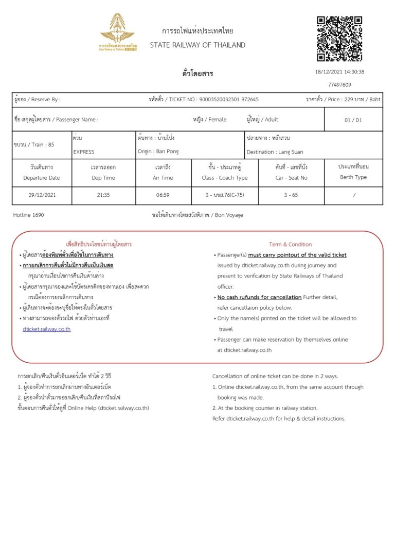 一张泰国火车票，从具体车站到票面二维码都要对清