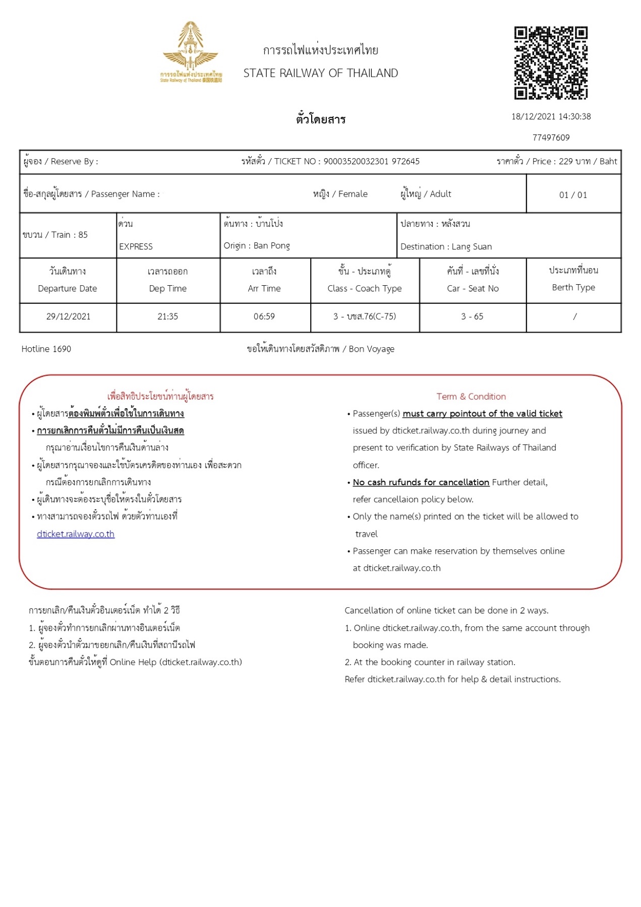 一张泰国火车票,从具体车站到票面二维码都要对清