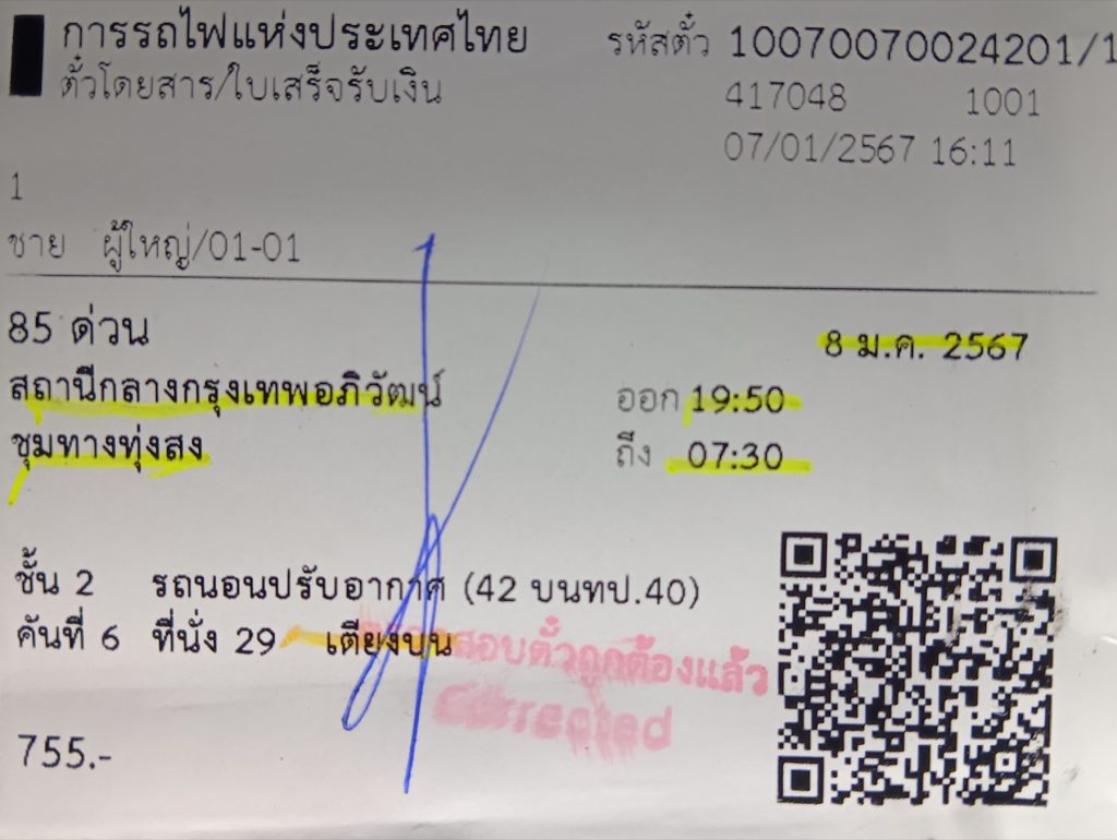 泰国国家铁路长途列车纸质票标出车次时间铺位与二维码