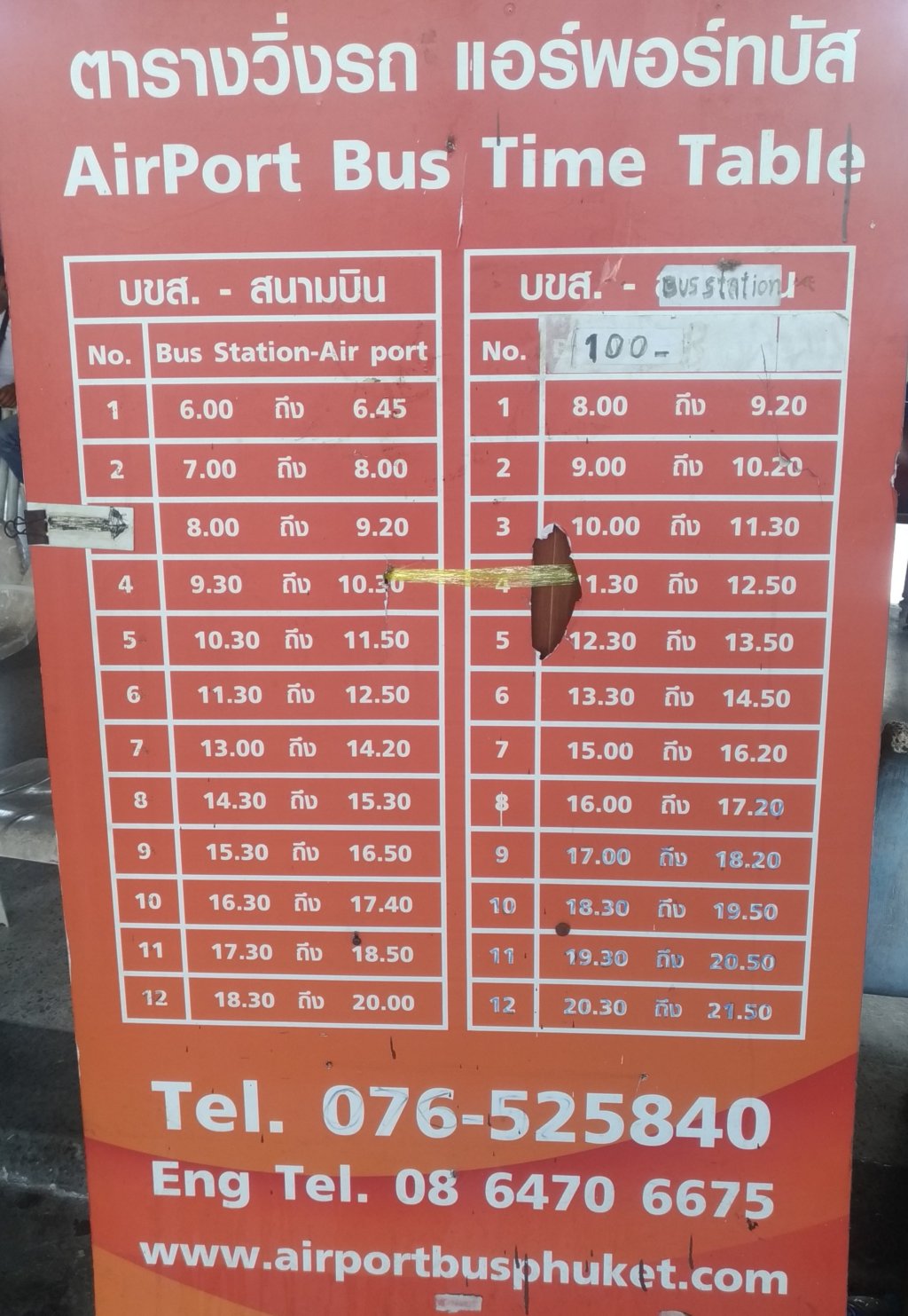 普吉机场的两条巴士线分别驶向老城和西海岸